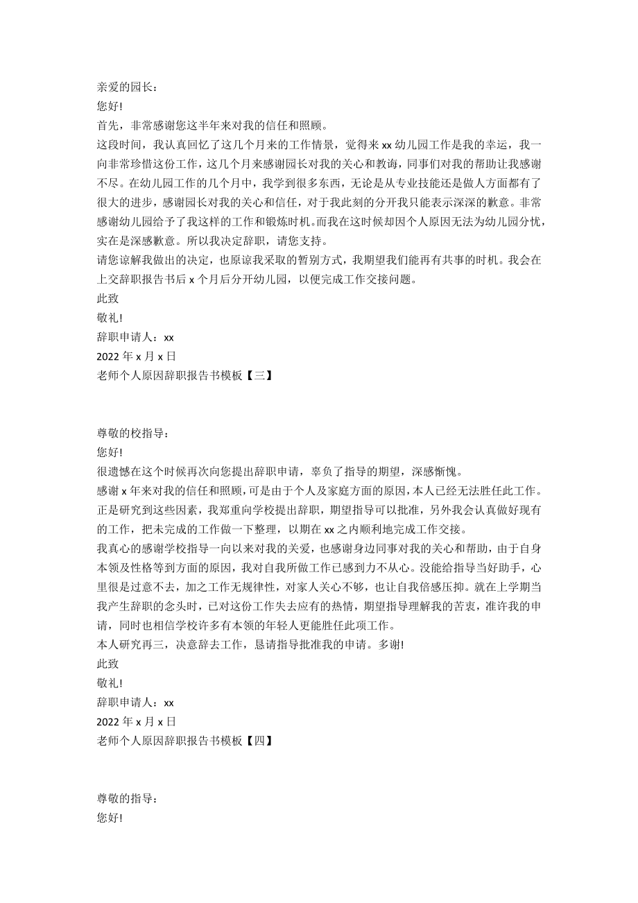 教师个人原因辞职报告书.doc