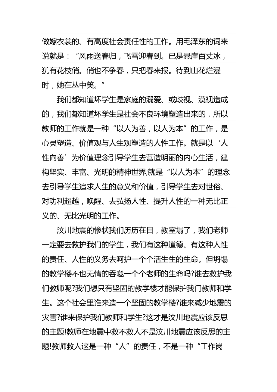 教学经验介绍发言稿.doc