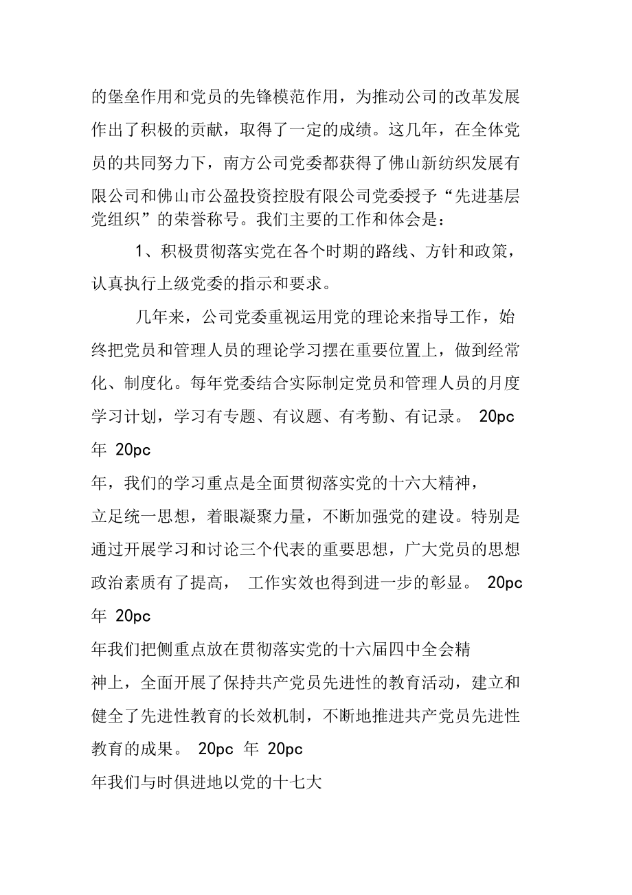 XX年企业支部换届工作报告.doc