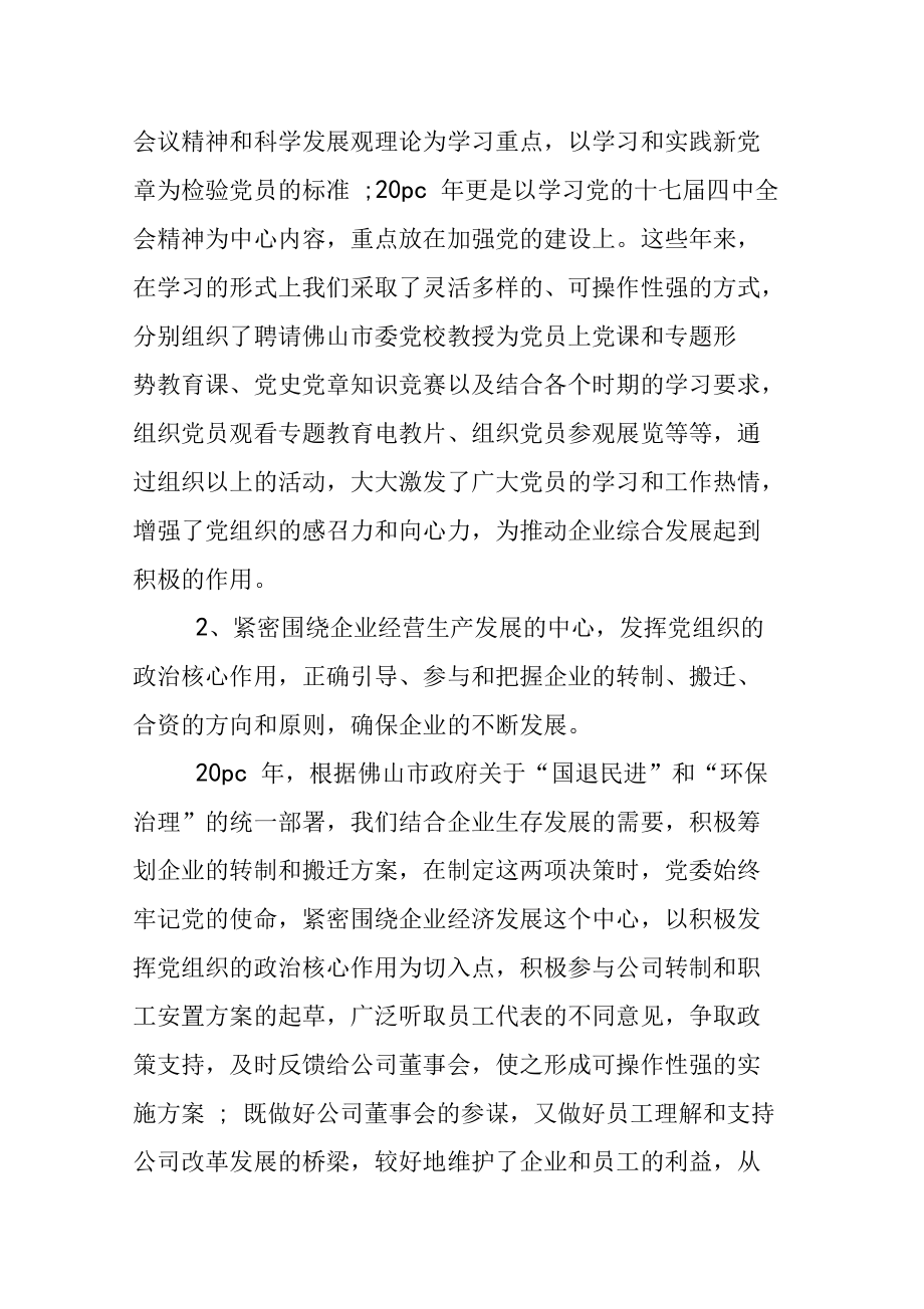 XX年企业支部换届工作报告.doc