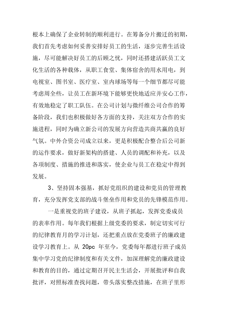 XX年企业支部换届工作报告.doc