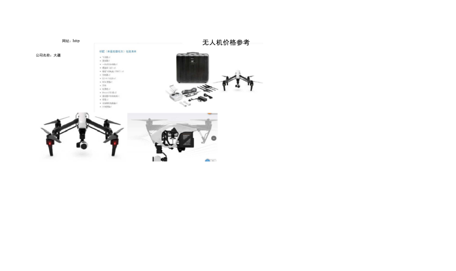 大疆无人机价格参考3.doc