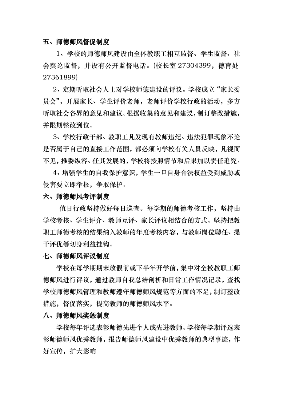 桥兴学校师德师风档案制度建设实施方案.doc