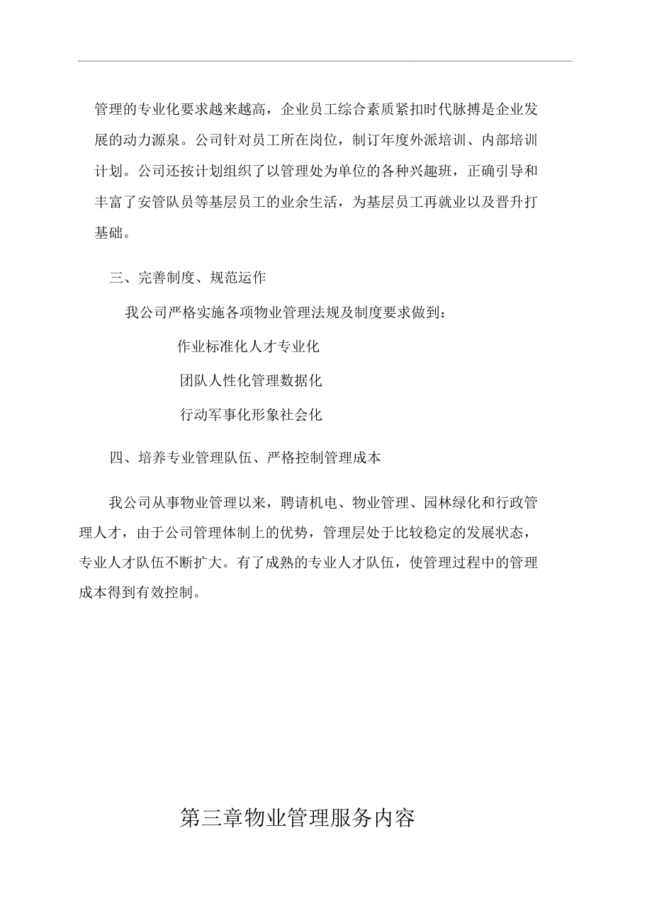 xx物业学习管理投标书.doc