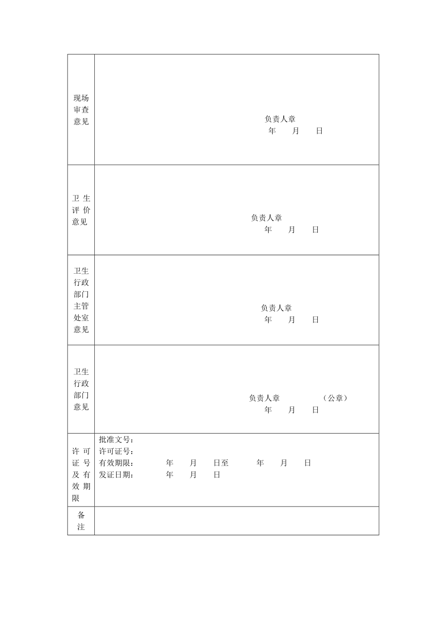 托幼机构卫生保健服务.doc