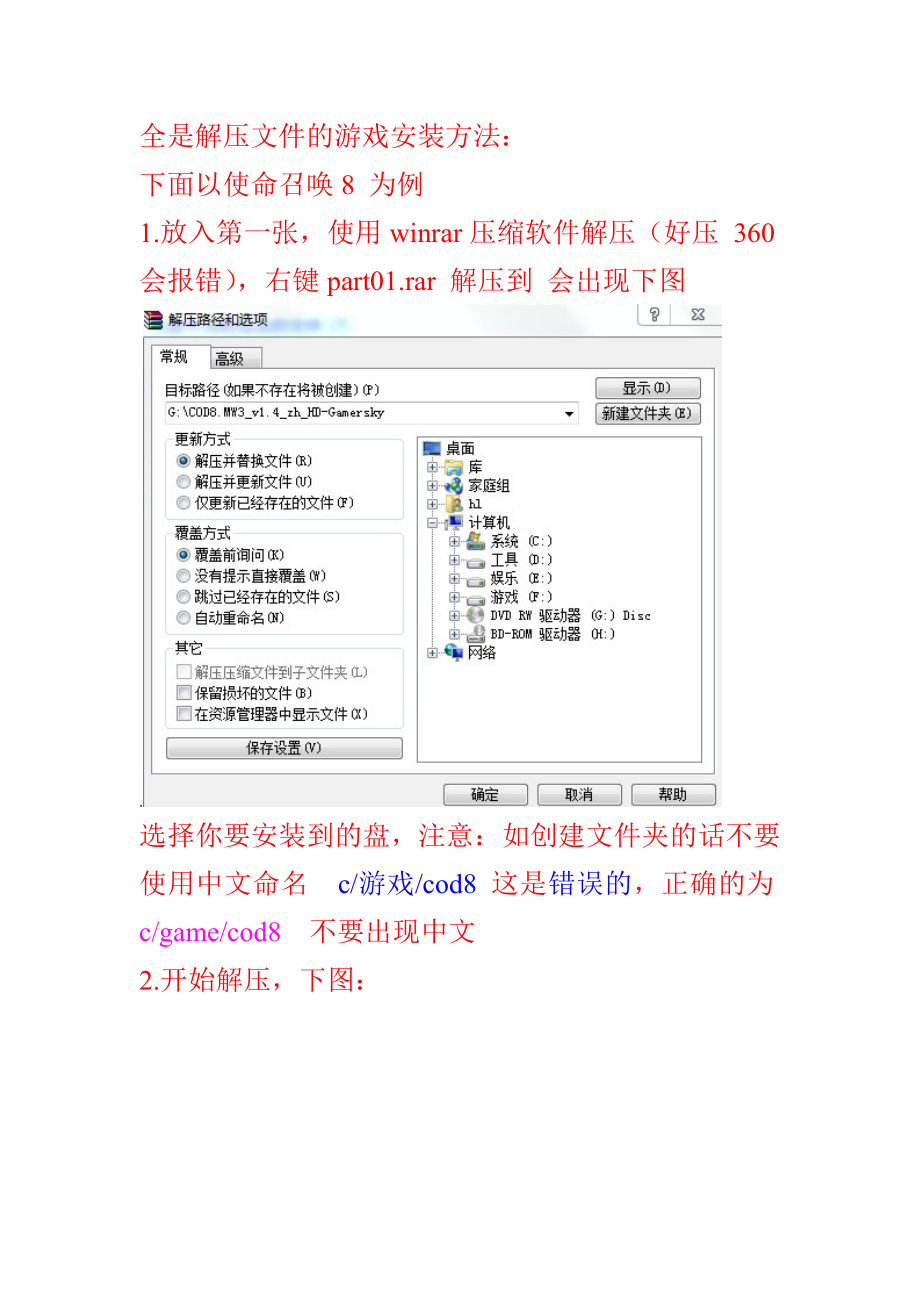 自解压文件的游戏安装方法.doc