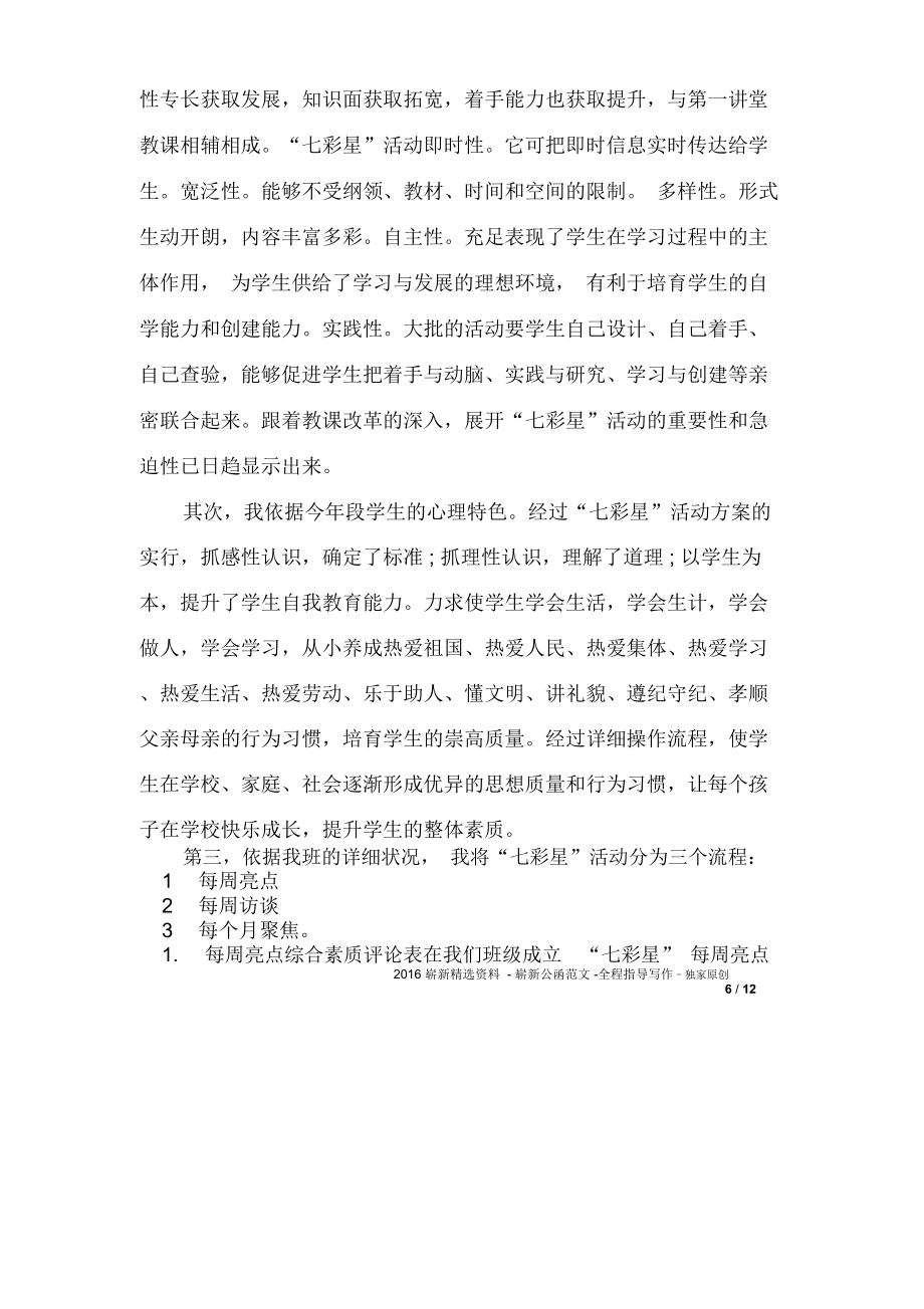 综合素质评价自我总结计划.doc