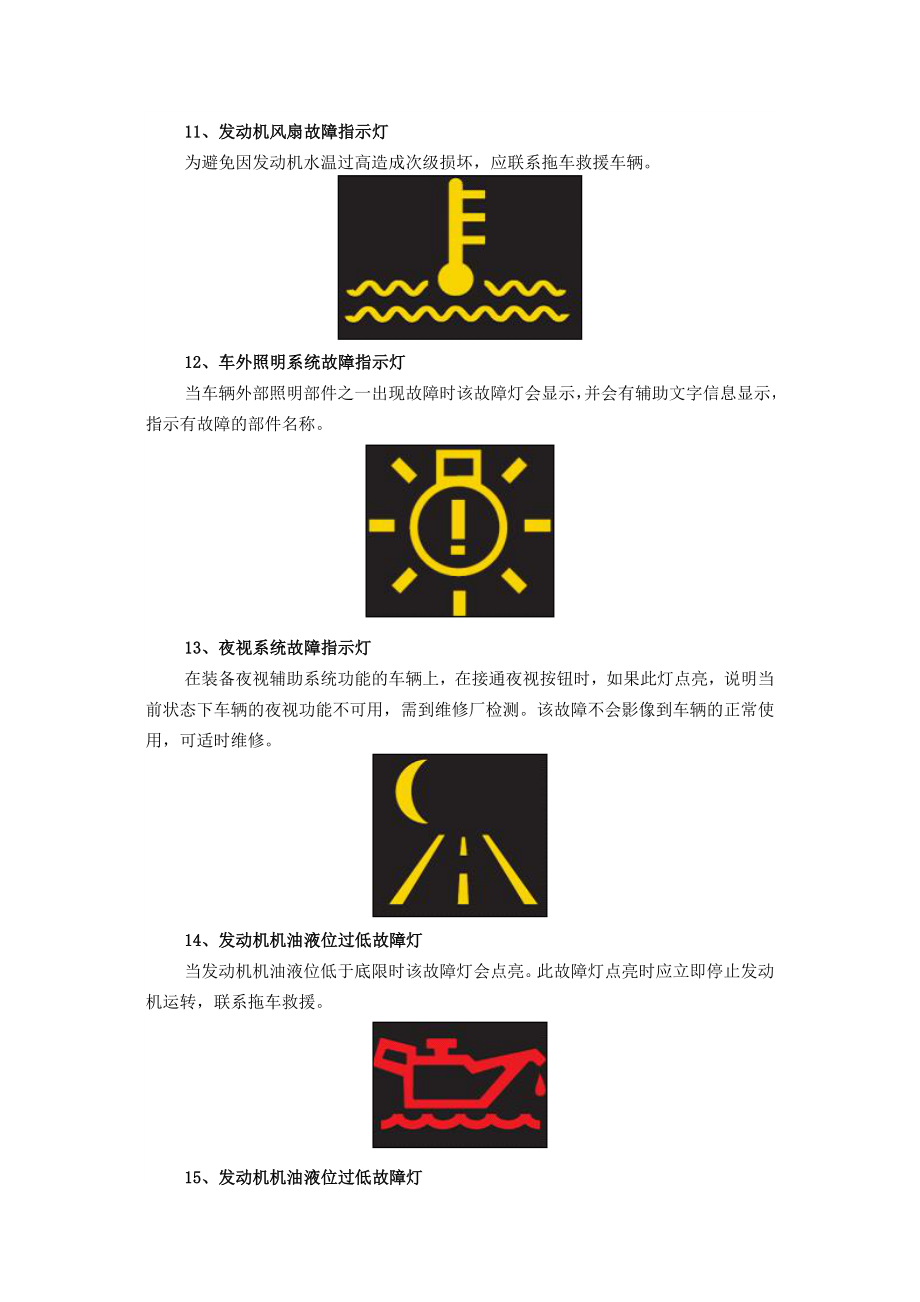 沃尔沃车常见故障灯解析文档.doc