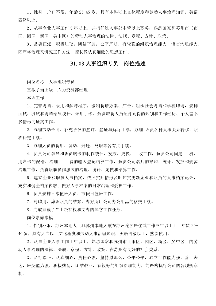 某汽车销售有限公司行政部职责表.doc