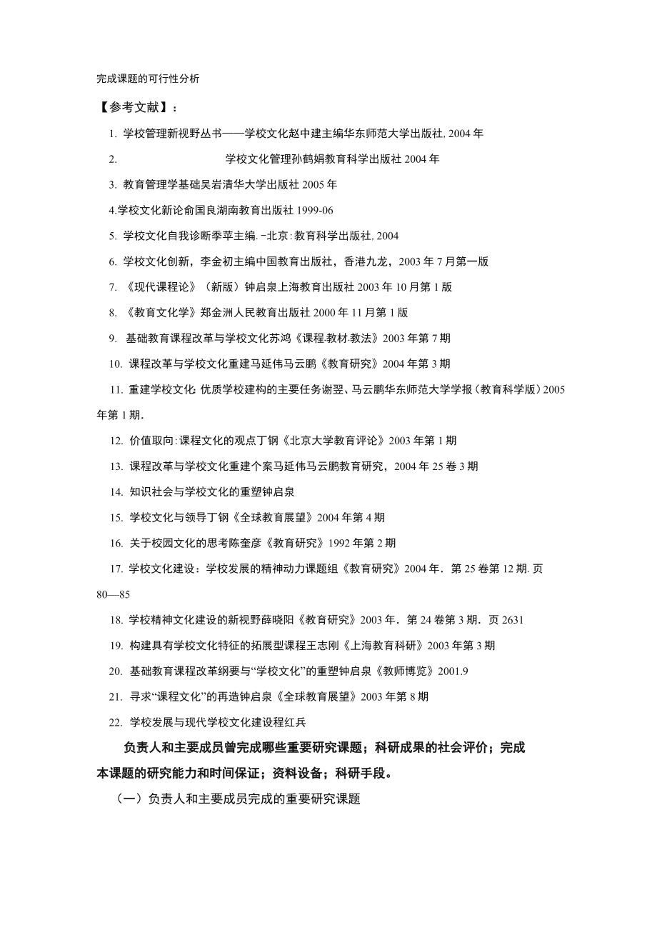 完成课题的可行性分析(1).doc