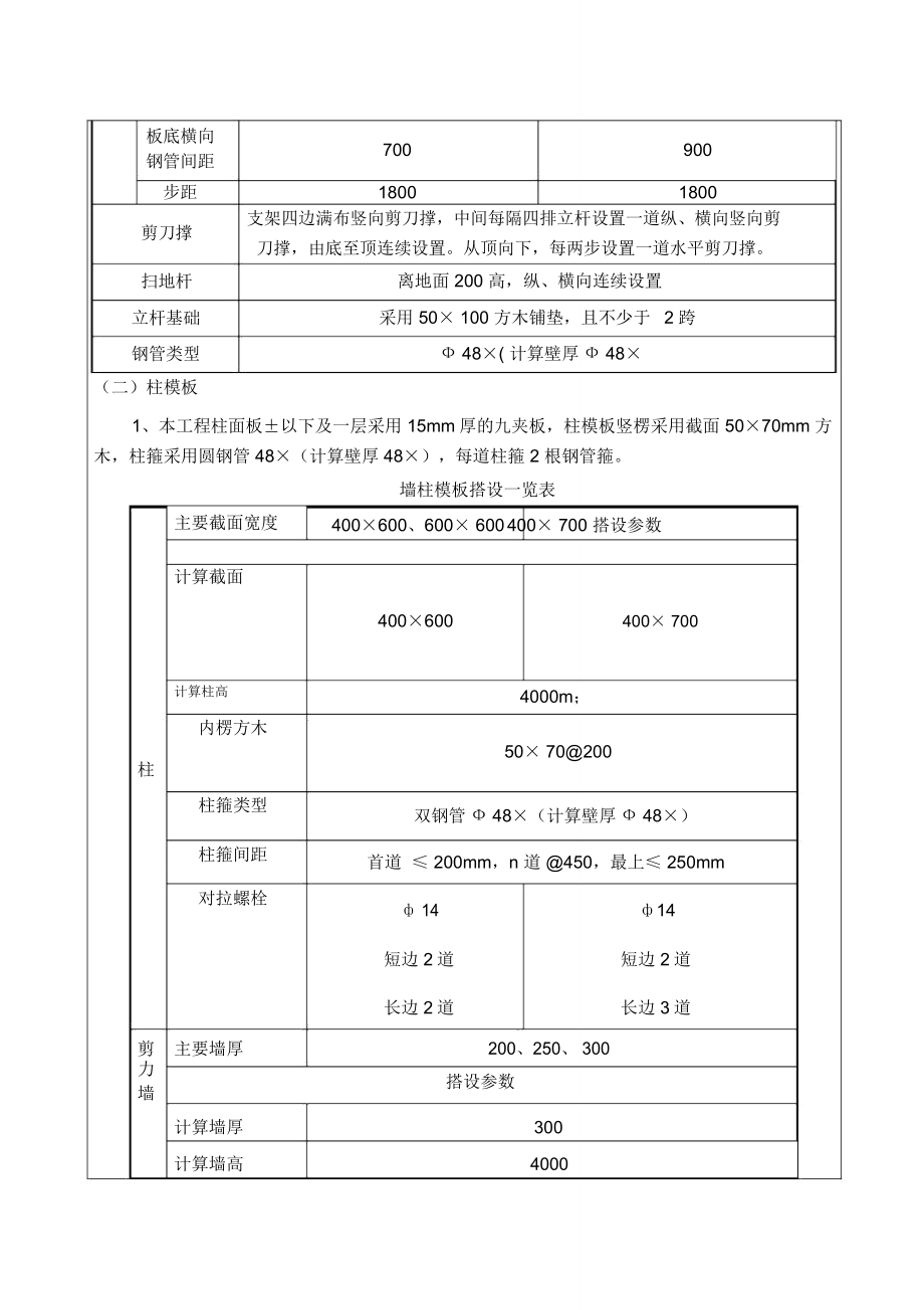 及支模架技术交底.doc