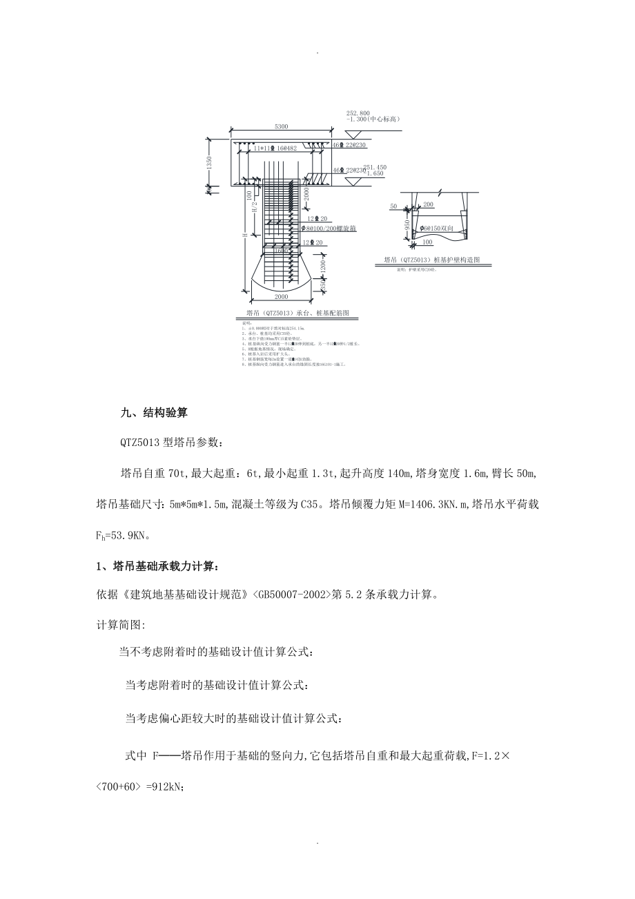 桩基础塔吊基础施工组织方案.doc