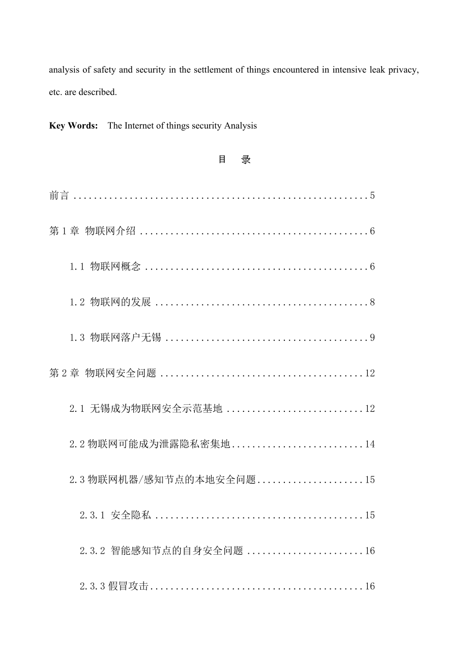 物联网简介分析.doc