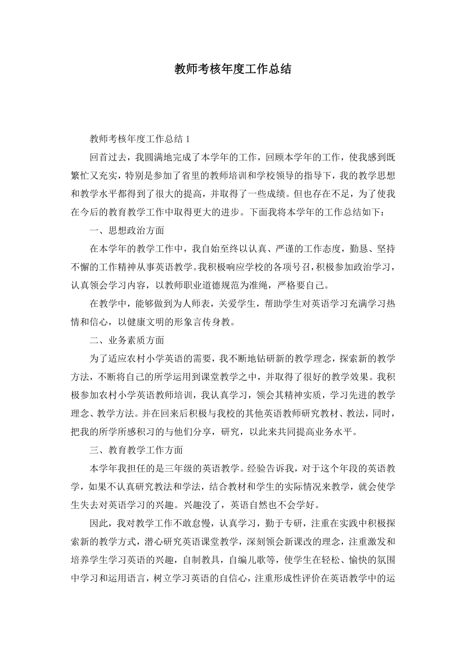 教师考核年度工作总结.doc