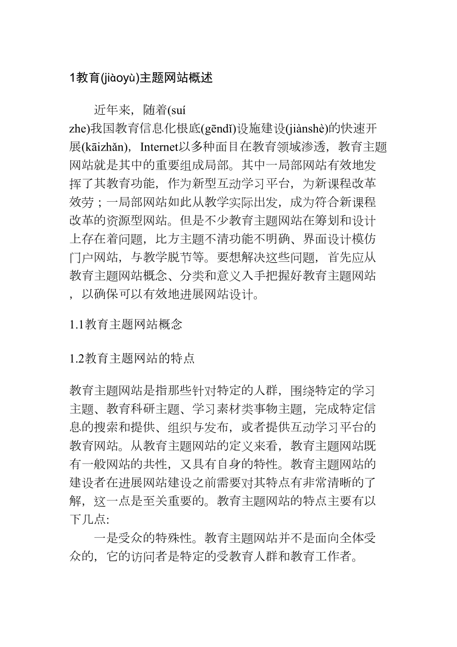 教育主题网站策划方案.doc