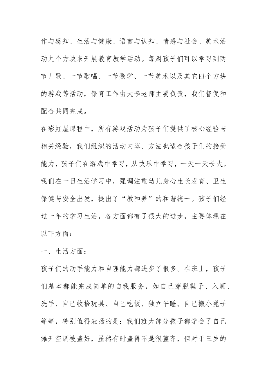 期末家长会班主任发言稿4篇.doc