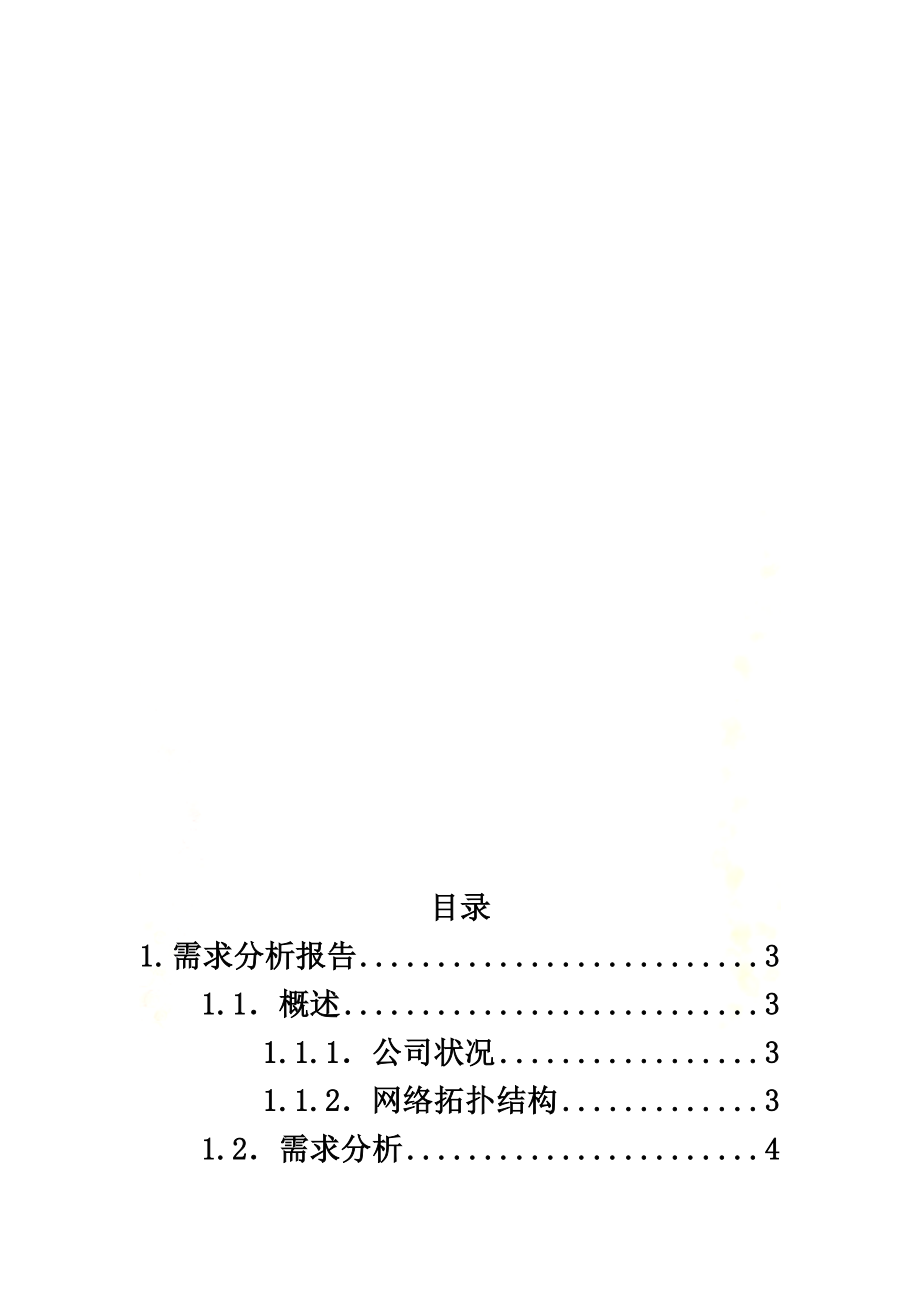 公司网络规划.doc