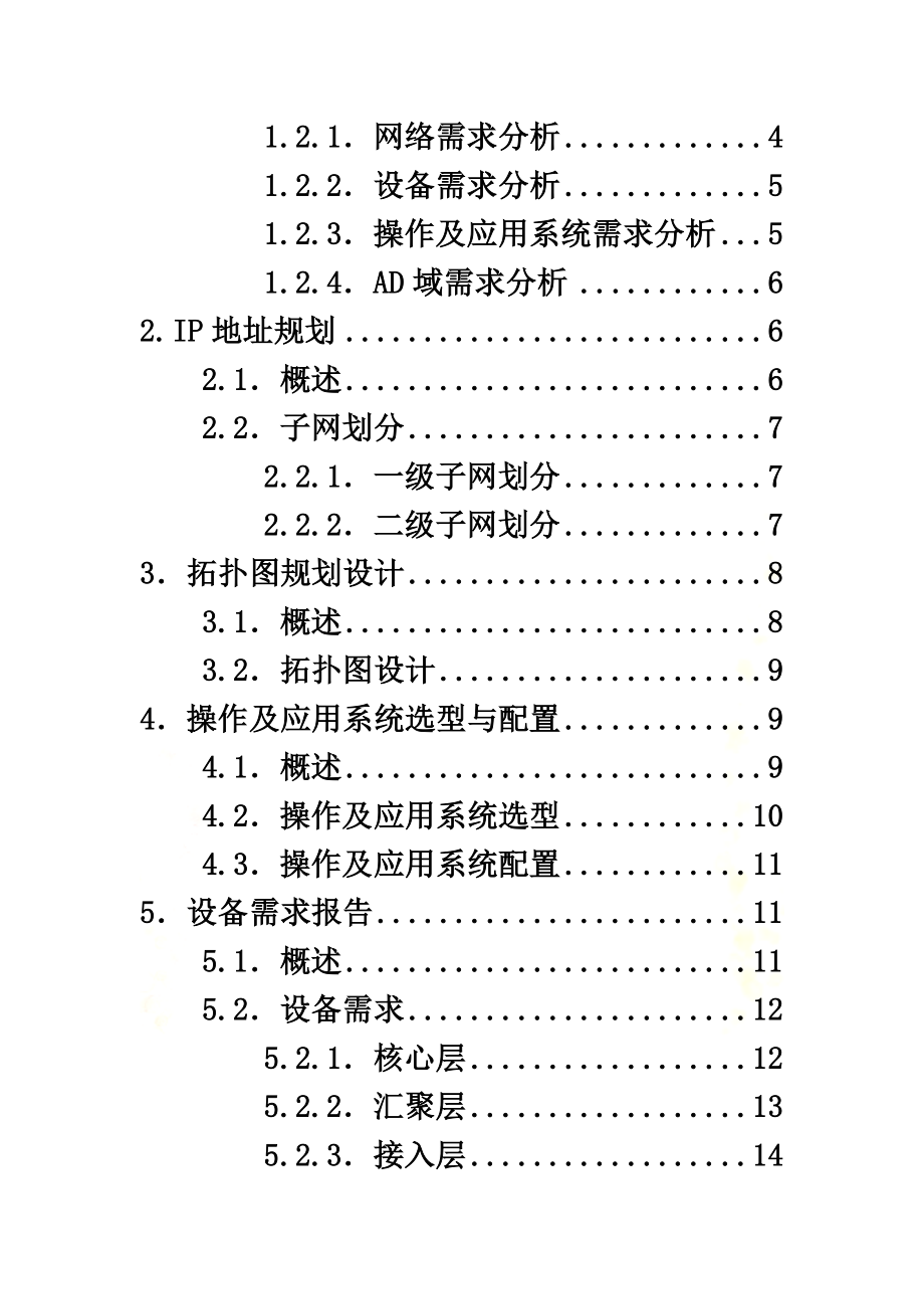 公司网络规划.doc