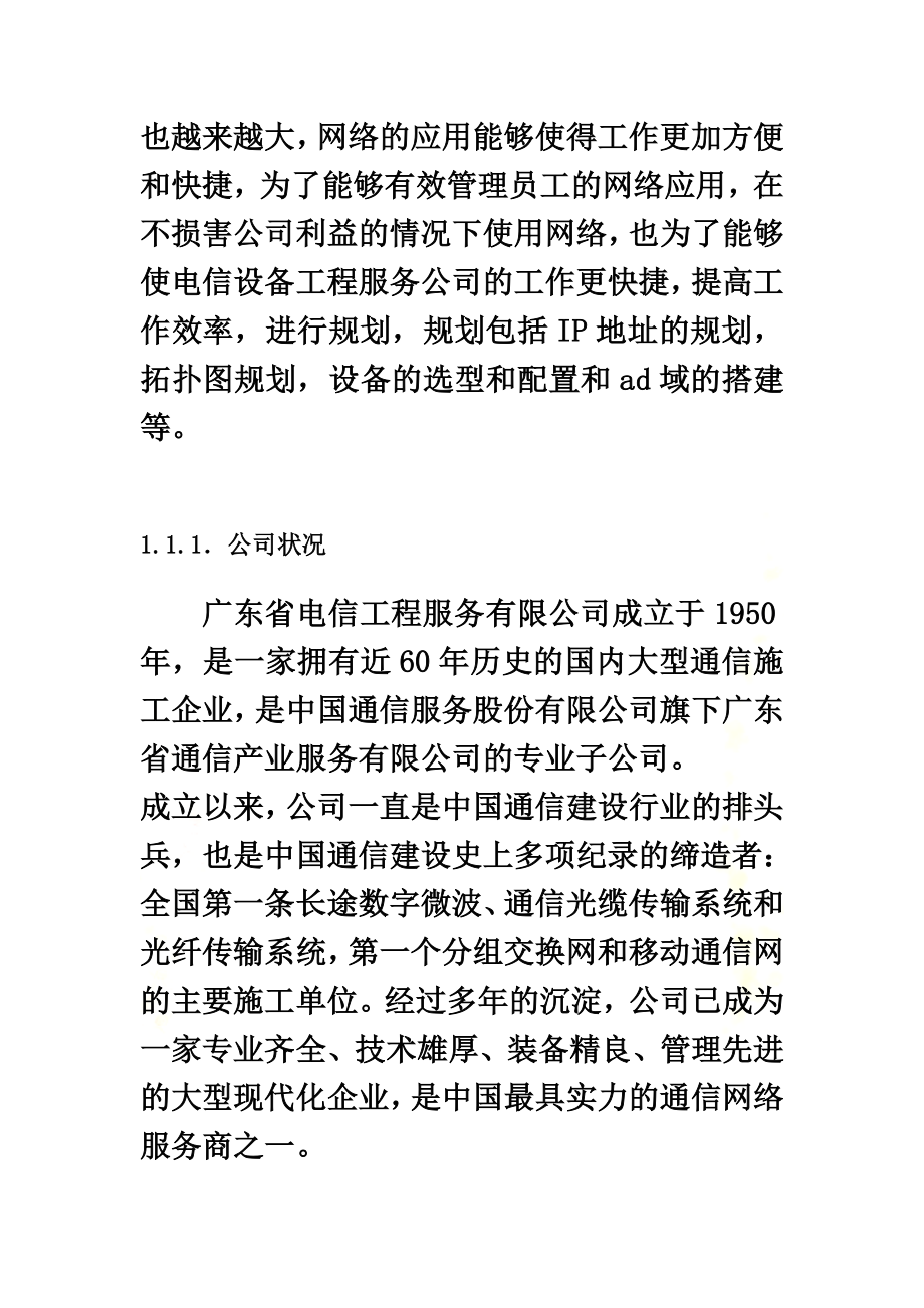 公司网络规划.doc