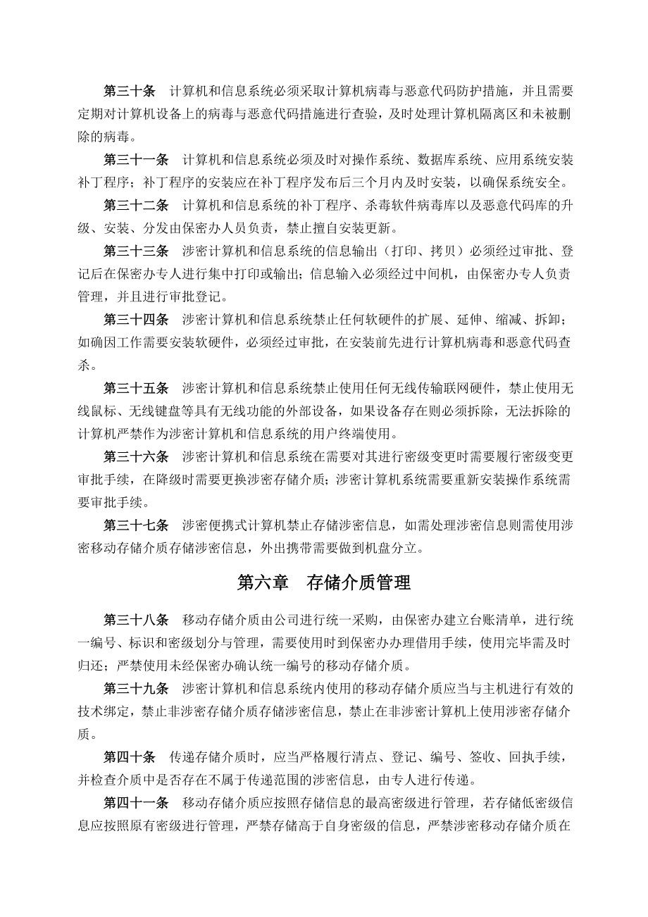 计算机信息系统保密管理规定.doc