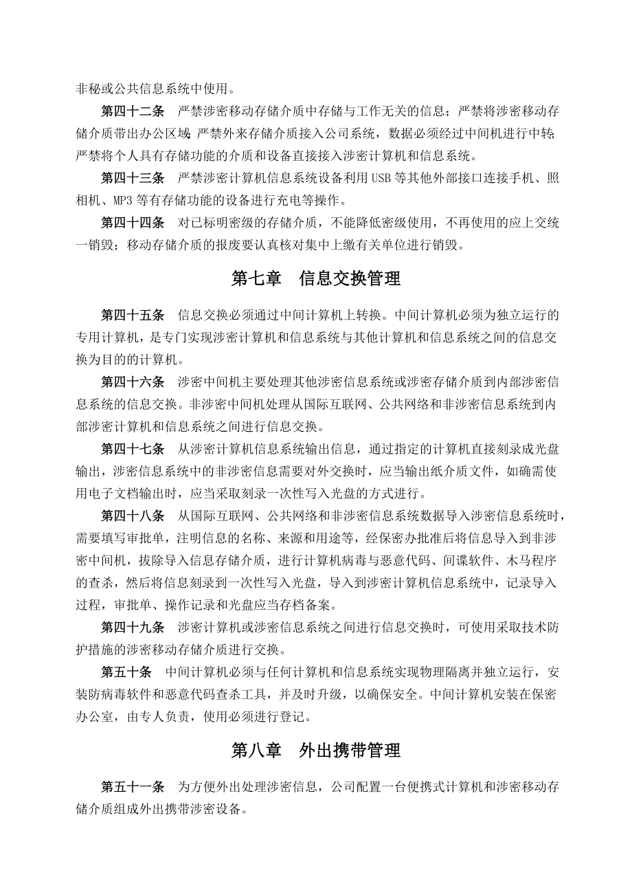 计算机信息系统保密管理规定.doc