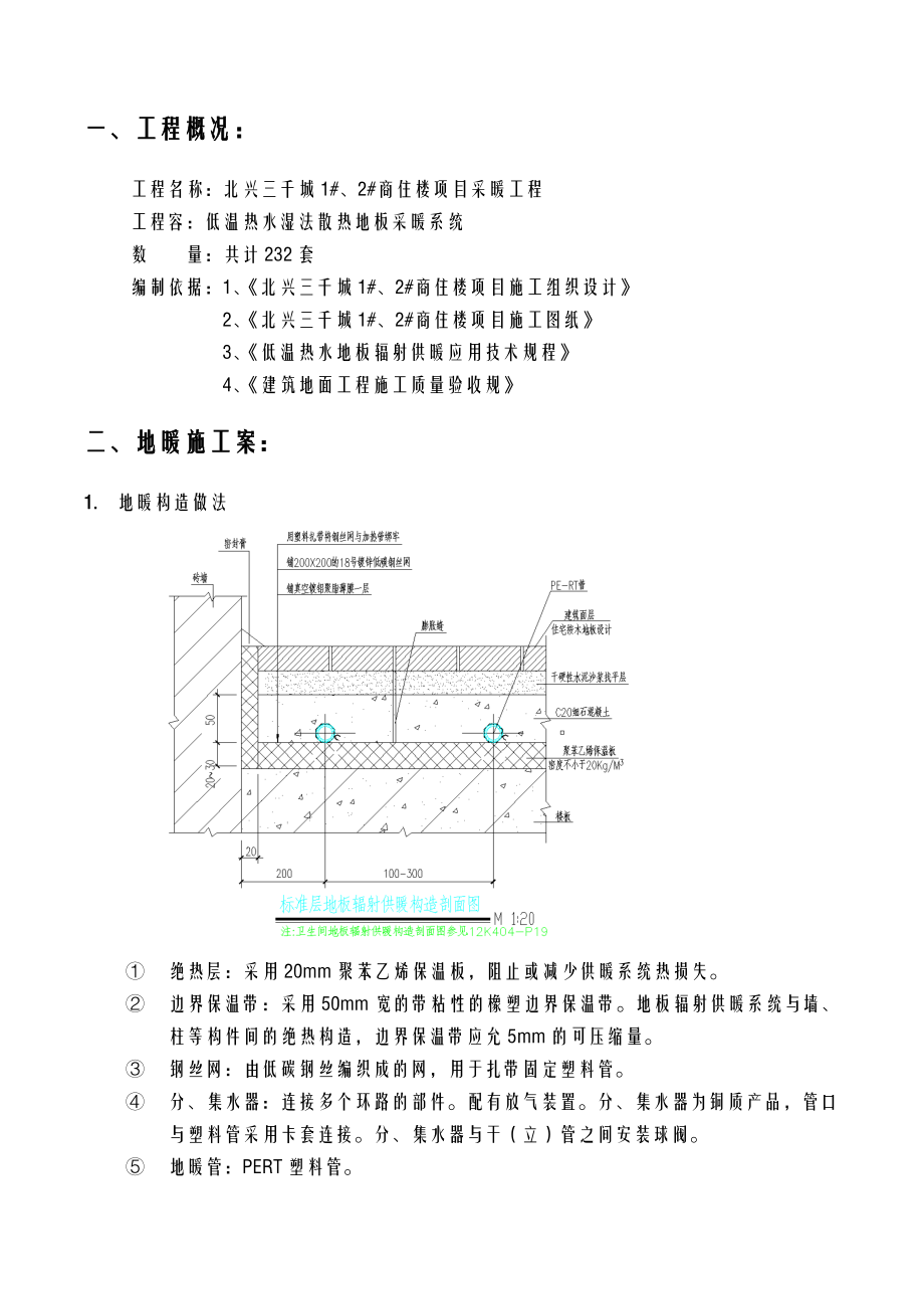 水地暖专项施工设计方案.doc