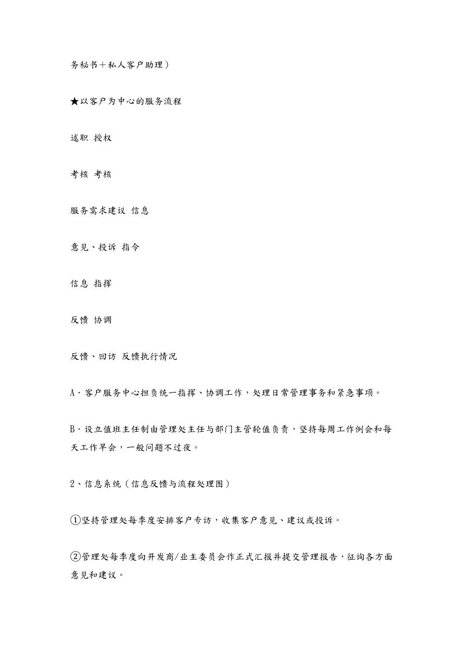 物业公司运作规划方案.doc