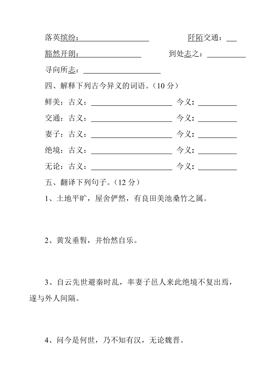 桃花源记测试题.doc