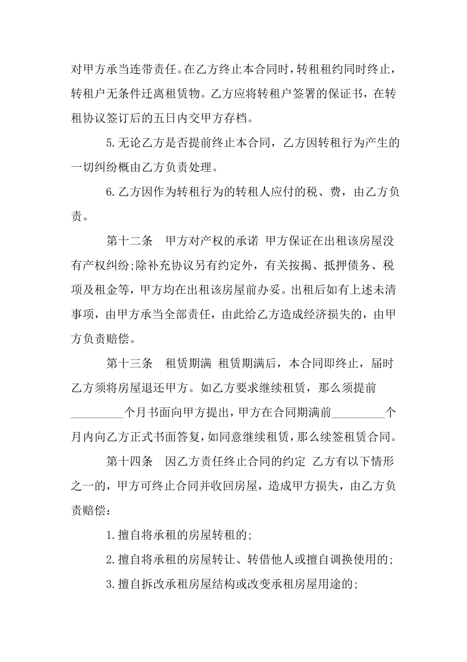 公司租房协议书续约_..doc