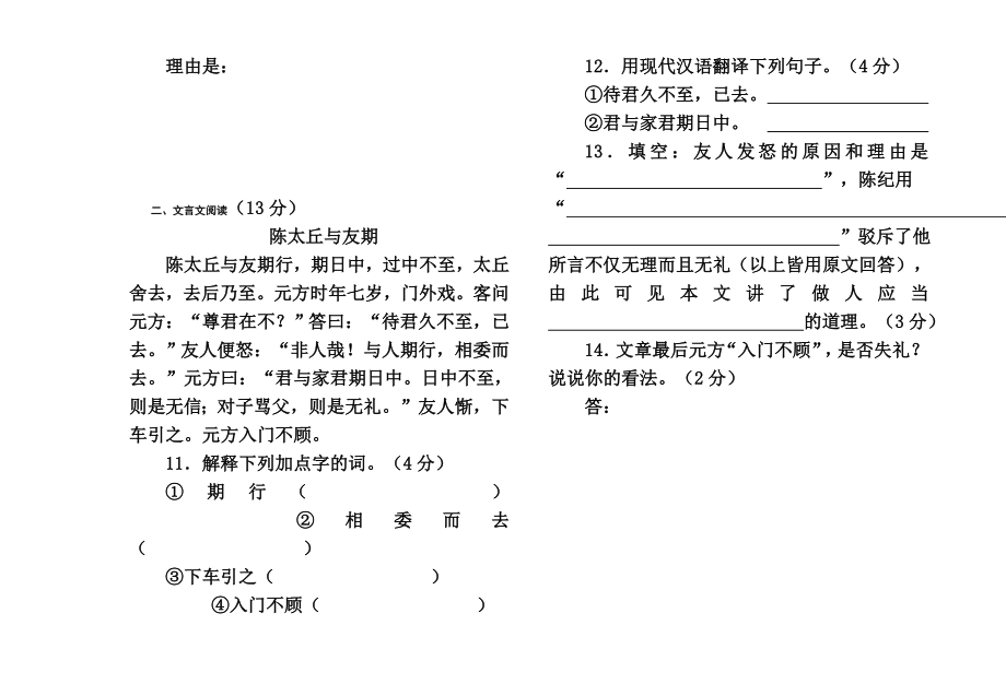 七上语文期中试题.doc