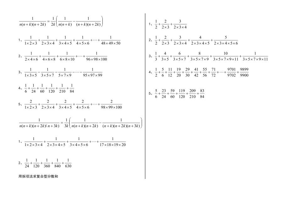 分数裂项法专题.doc