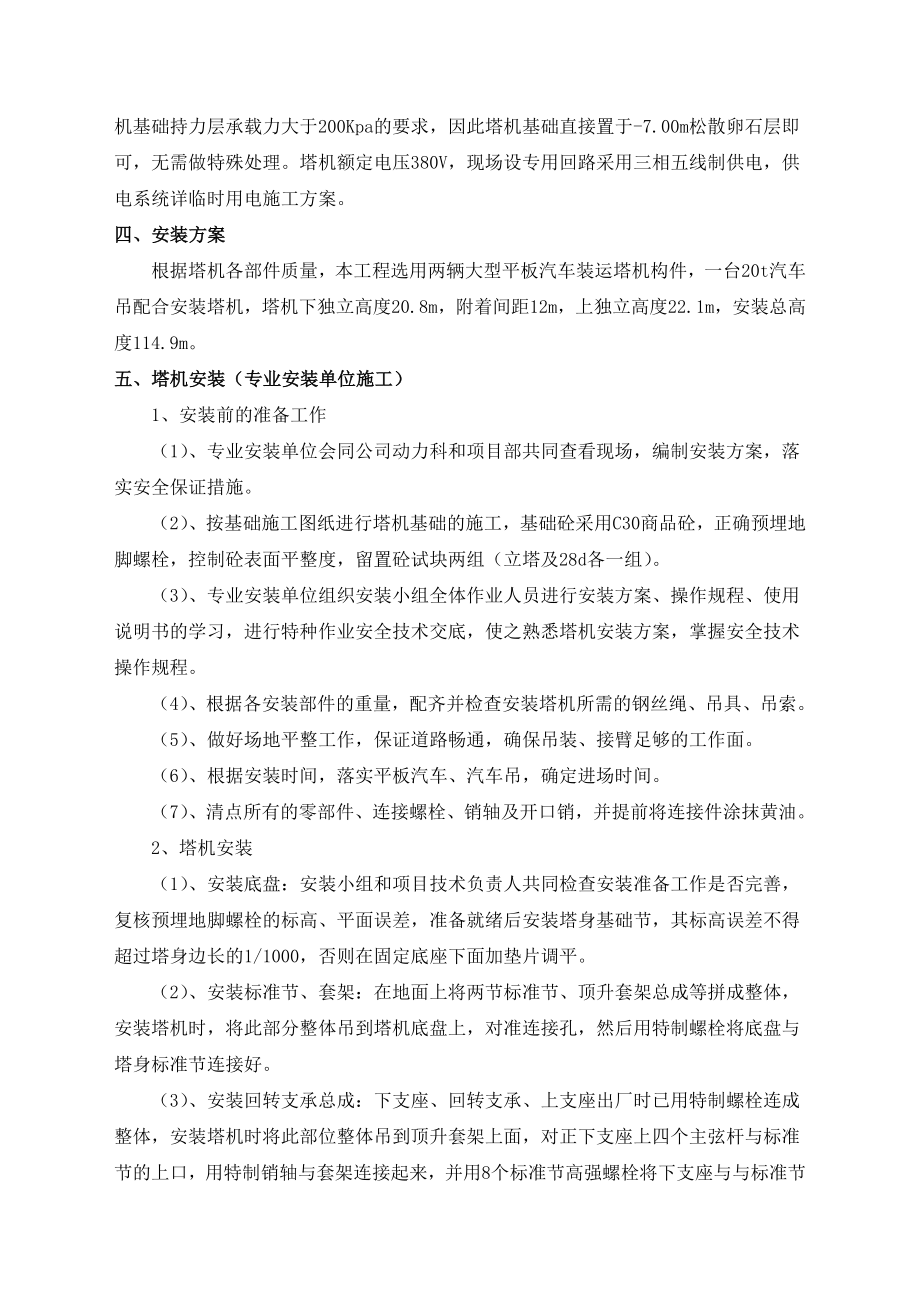 塔吊专项施工方案.doc