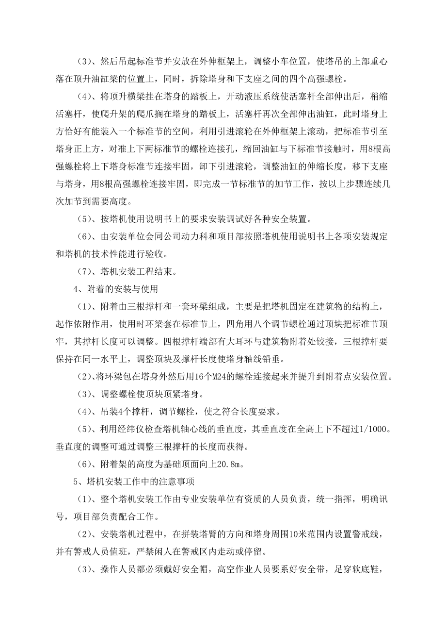 塔吊专项施工方案.doc