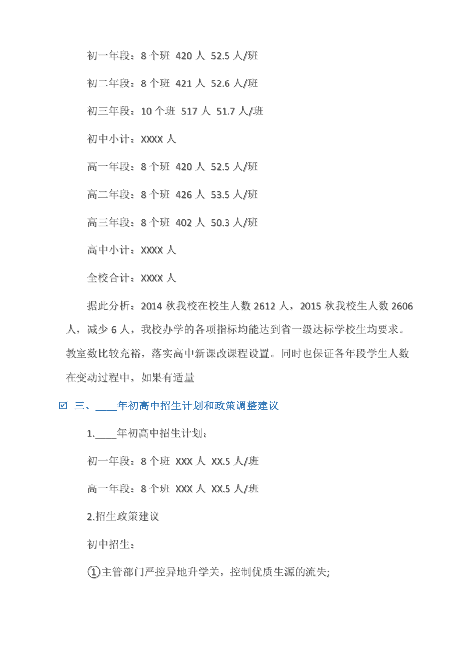 (调研报告)秋季最佳办学规模的调研报告.doc