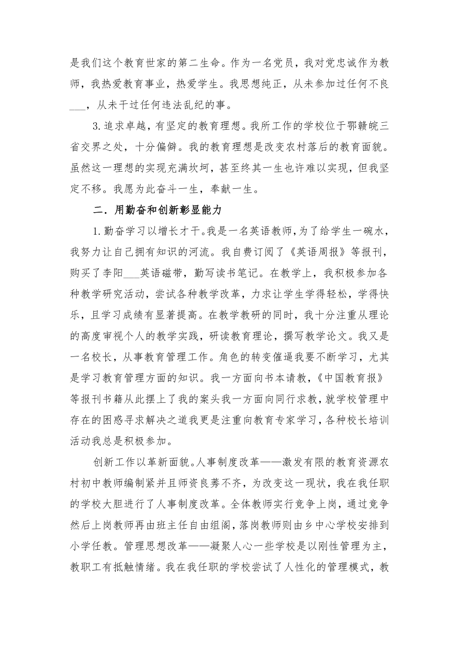 中学高级教师(校长)专业技术工作总结与中学高级教师专业技术工作总结.doc