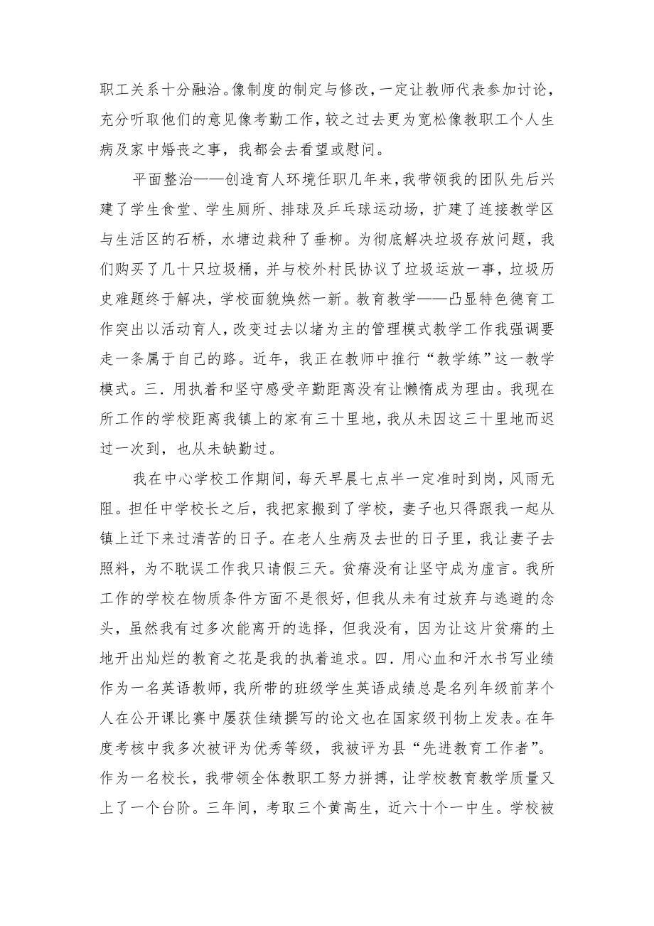 中学高级教师(校长)专业技术工作总结与中学高级教师专业技术工作总结.doc