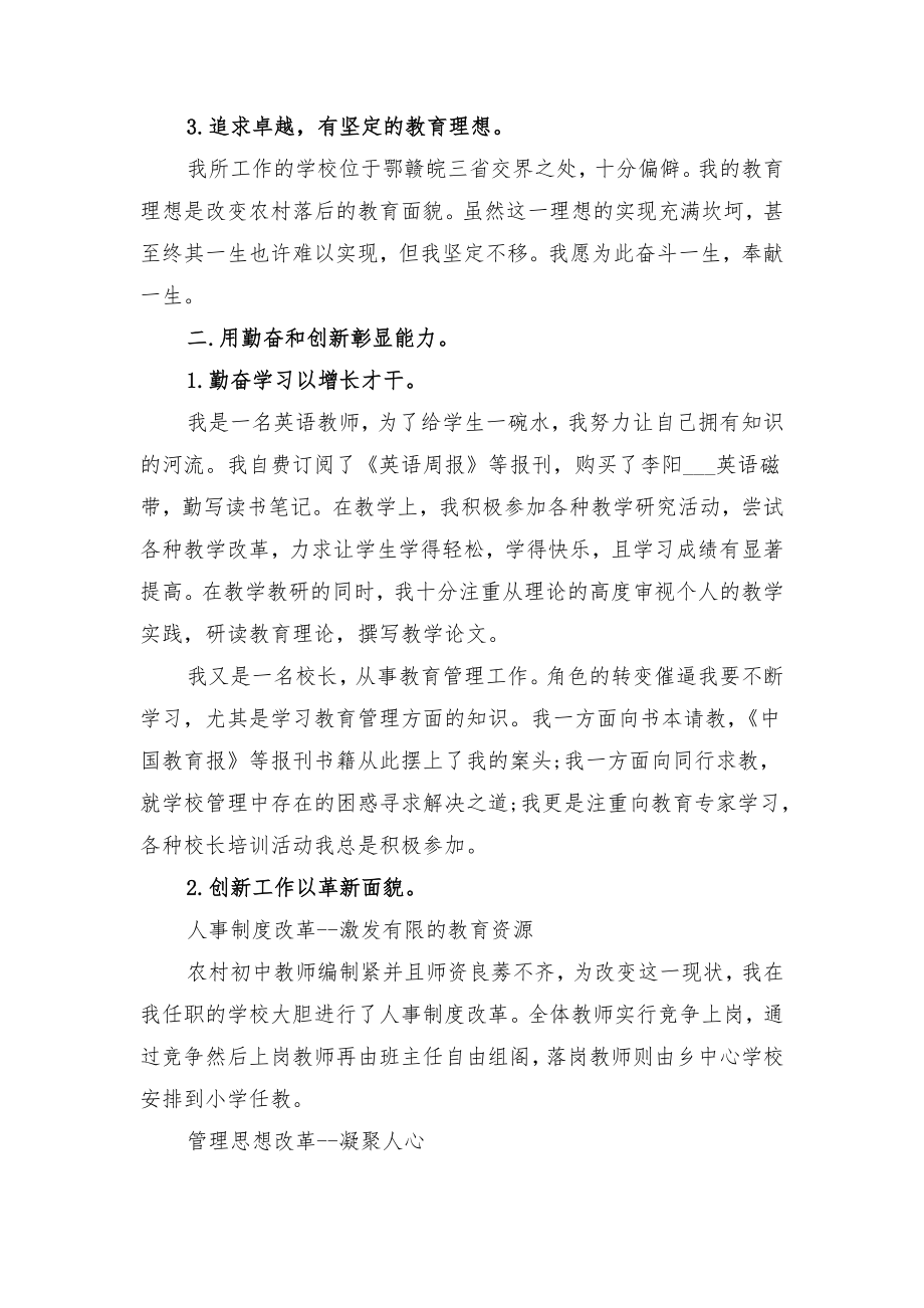 中学高级教师(校长)专业技术工作总结与中学高级教师专业技术工作总结.doc