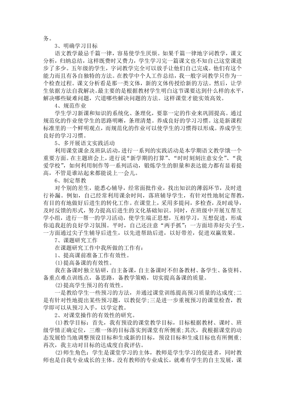 《小学交流教师工作总结》.doc