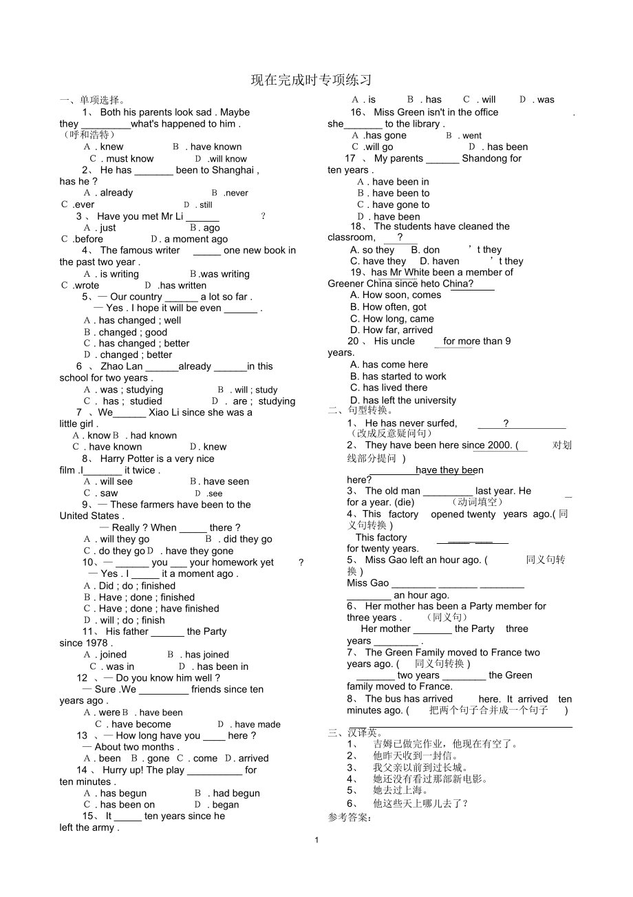 现在完成时专项练习题及答案.doc