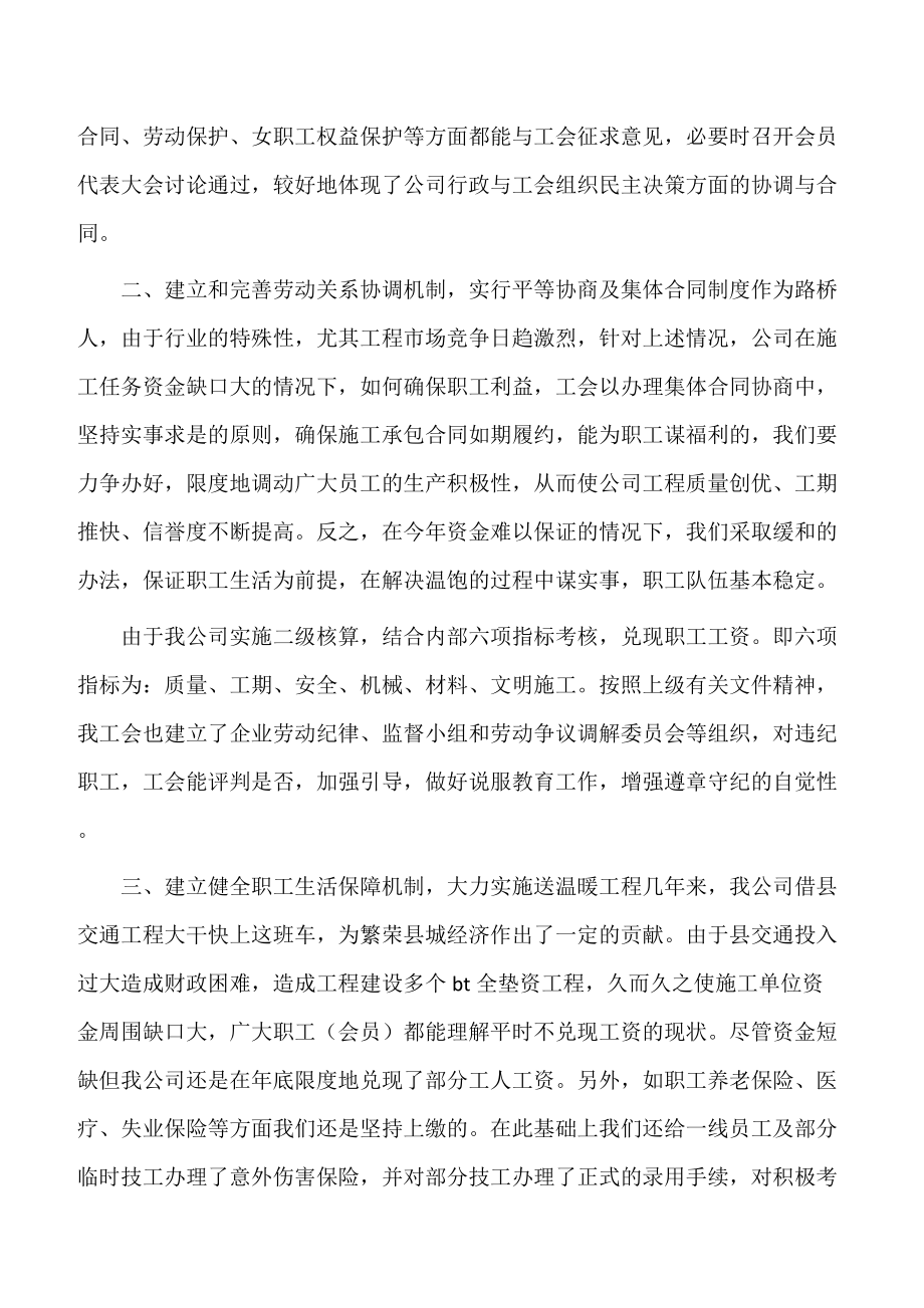 工会工作年终总结3000字.doc