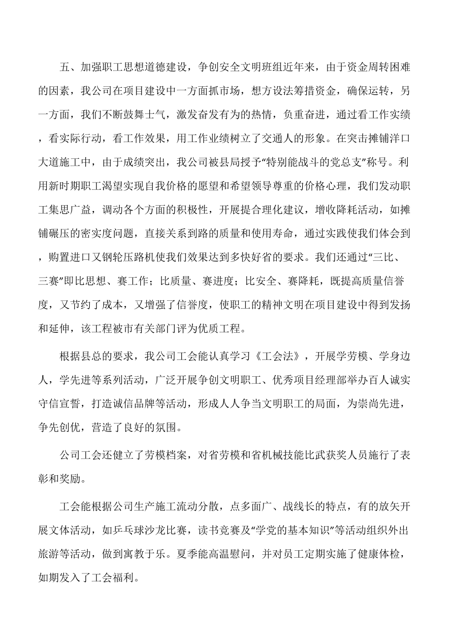 工会工作年终总结3000字.doc