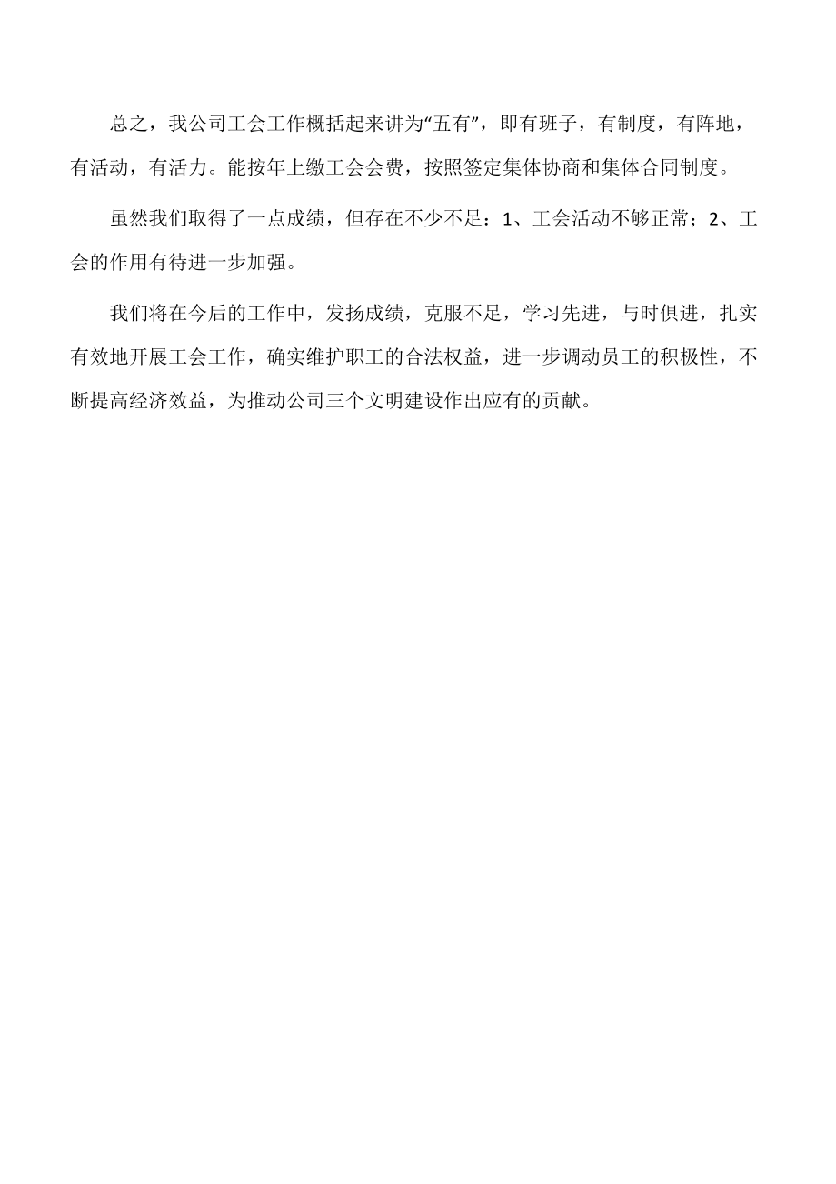 工会工作年终总结3000字.doc