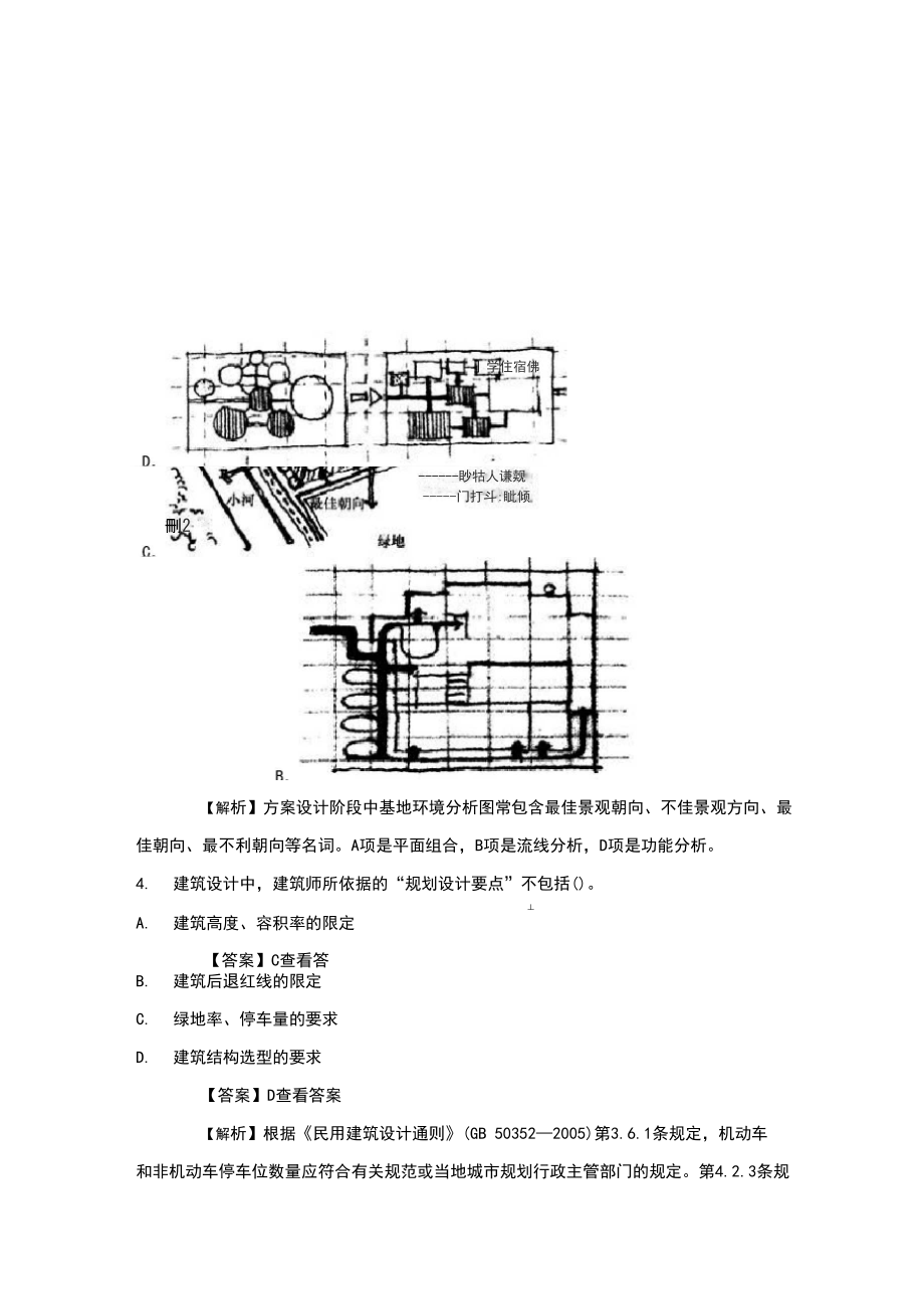 一级注册建筑师建筑设计(知识)历年真题与模拟试题.doc