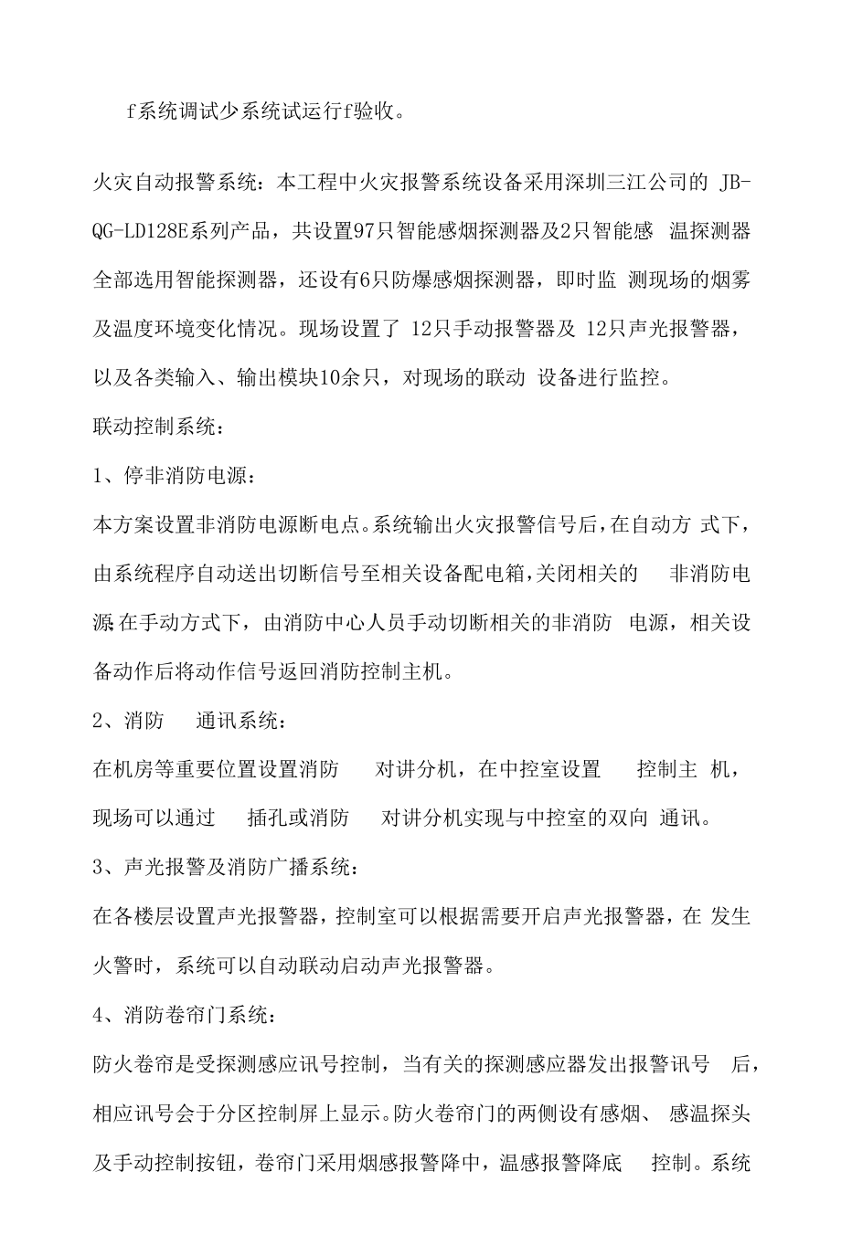 油库消防自动报警施工方案.doc