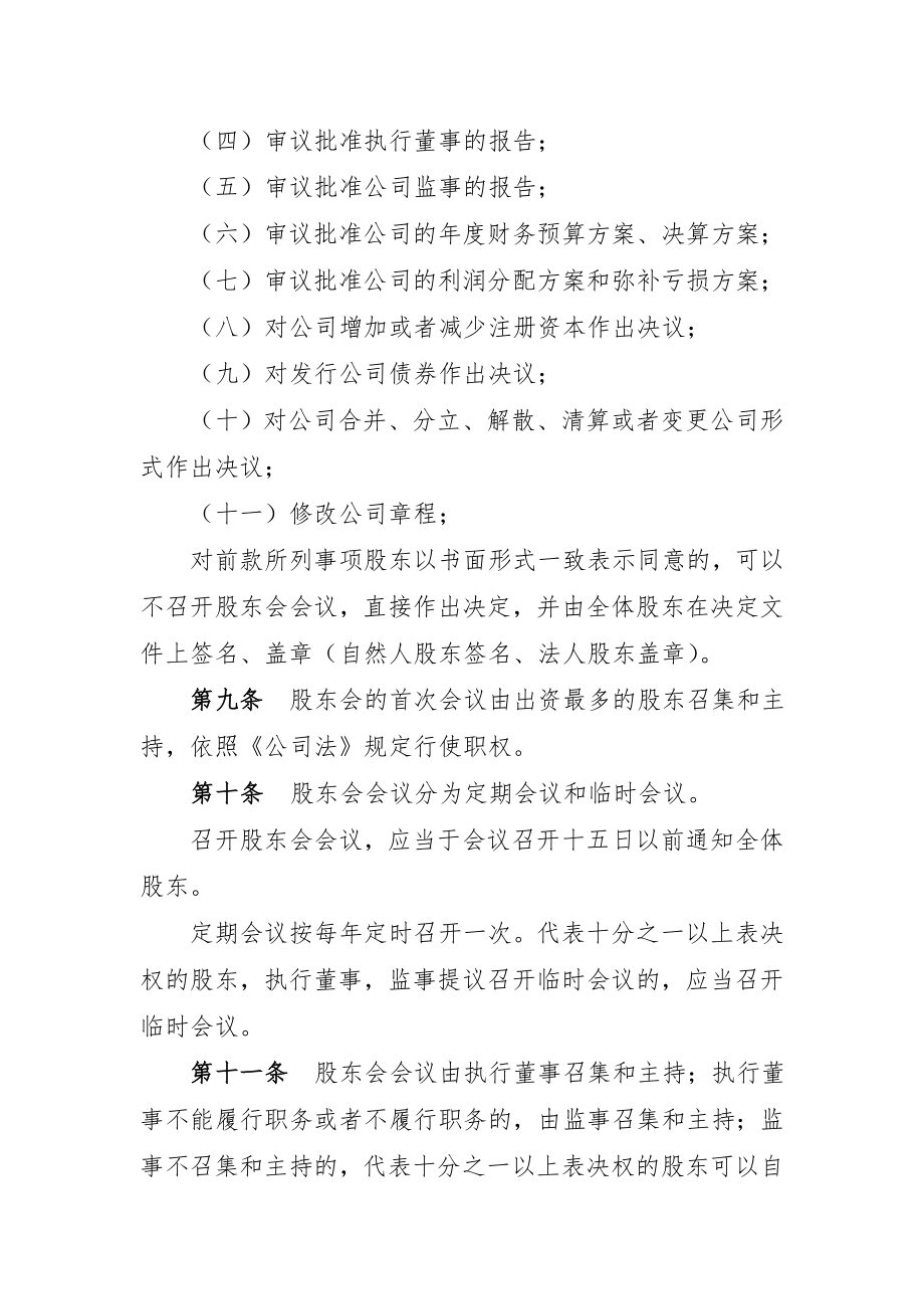 不设董事会的公司章程、股东会决议综述.doc