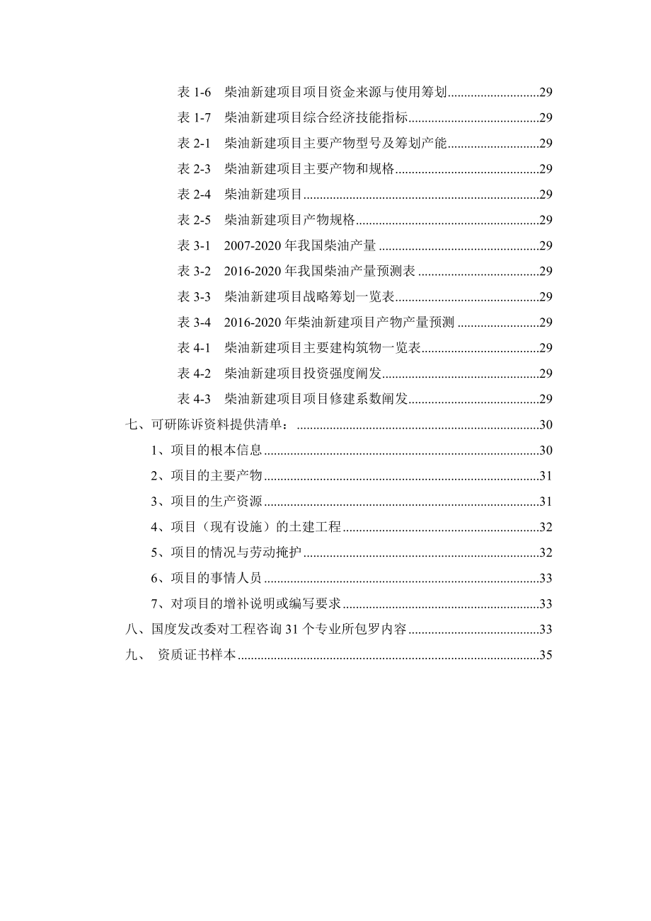 机械加工厂项目可行性研究报告.doc