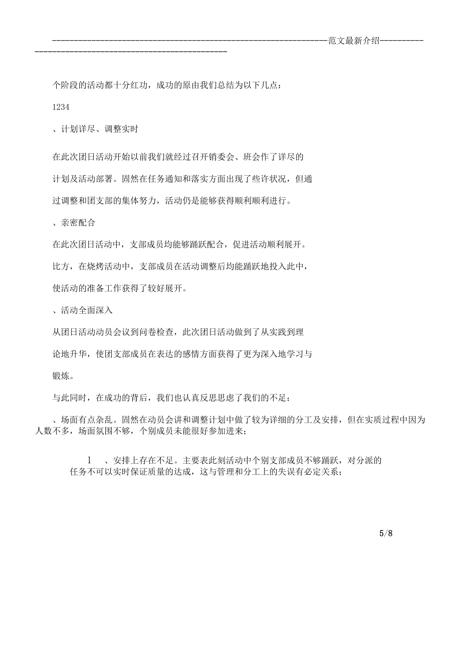 厨师长个人的工作计划.doc