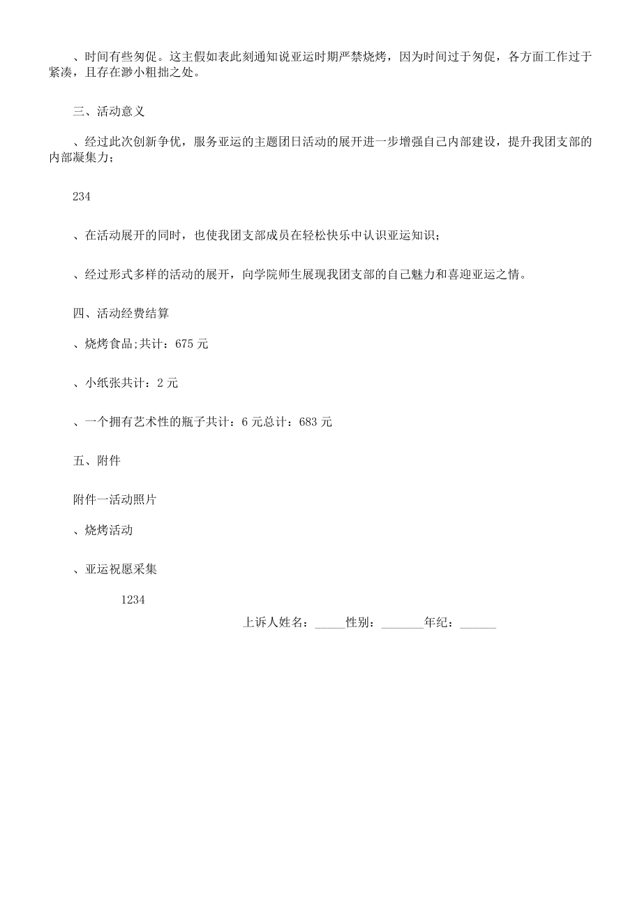 厨师长个人的工作计划.doc