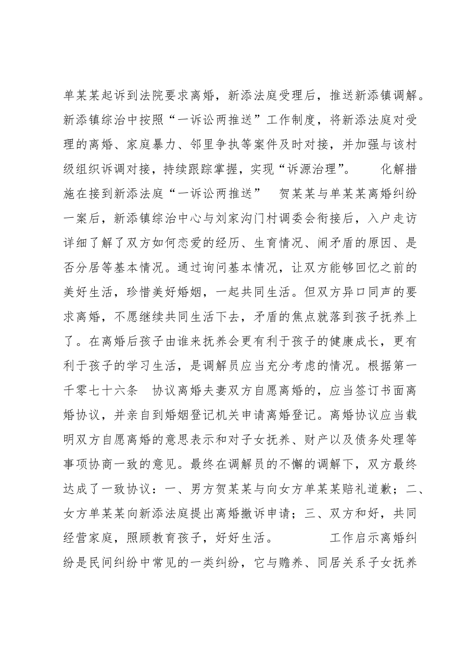 关于网格员矛盾纠纷案例【五篇】.doc