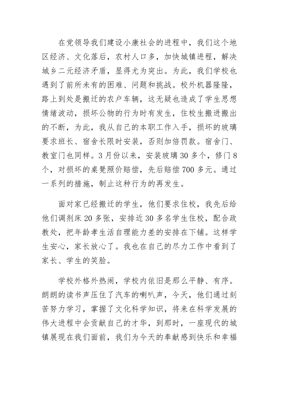 关于忠诚责任的演讲稿参考.doc